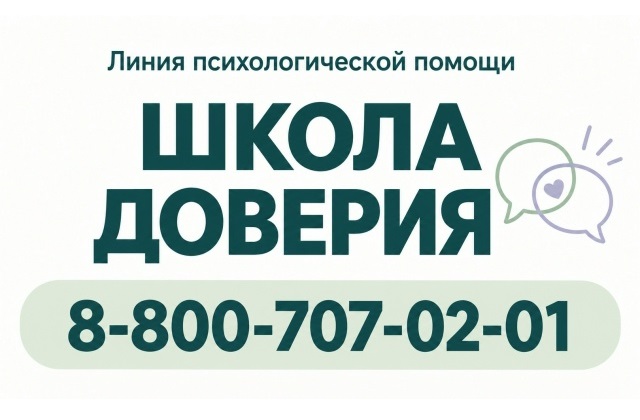 Психологическая помощь
