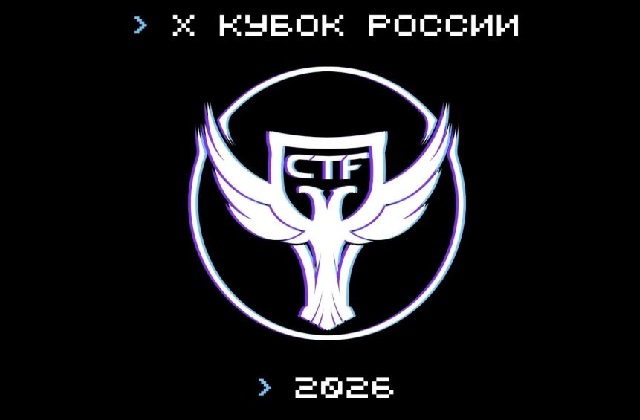 X Кубок CTF России